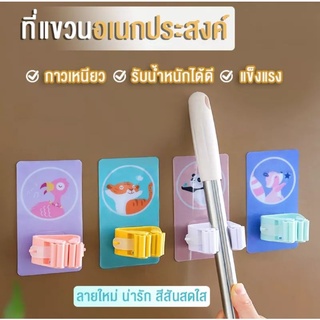 อุปกรณ์จัดเก็บไม้กวาด ไม่ถูพื้นคละสี&amp;คละลาย