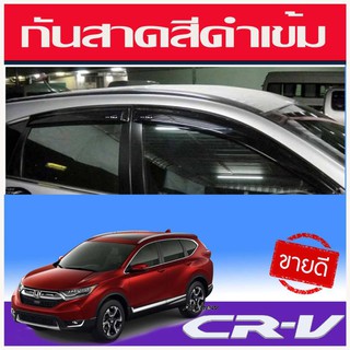 🔥ใช้TSAU384 ลดสูงสุด80บาท🔥กันสาด คิ้วกันสาด สีดำเข้ม ฮอนด้า ซีอาร์วี Honda CR-V 2017-2020 CRV 2017 - 2020