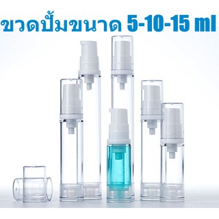 พร้อมส่ง5/10/15mlขวดปั้มสูญญากาศทรงสูง วัสดpet ใส่เซรั่ม ครี…