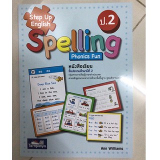 Step Up English Spelling  ป.2 (ธารปัญญา)