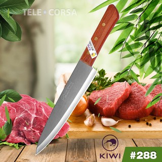   มีดKIWI มีดแล่เนื้อปลายแหลมสแตนเลส มีดทำอาหารด้ามไม้ ขนาด 8 นิ้ว No. 288 รุ่น Kitchen-knife-kiwi-288-08H-Boss