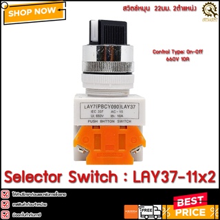 Selector LAY37-11X2 20X3 22mm.2 จังหวะ