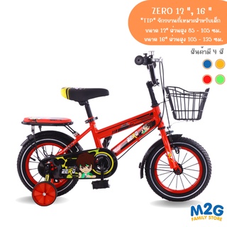 M2G จักรยาน เด็ก 12 นิ้ว Jumbo รุ่น Zero - Kids Bike 12" #4210