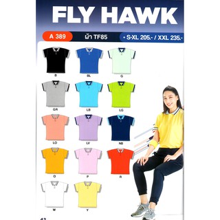 เสื้อกีฬายี่ห้อ FlyHawk A389