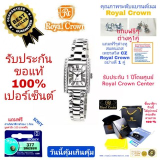 Royal Crown นาฬิกาข้อมือผู้หญิง สายสแตนเลสอย่างดี รุ่น 6306-SSL (Silver)