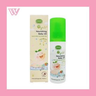 ENFANT ORGANIC NOURISHING BABY OIL 100 Ml. อองฟอง ออยล์บำรุงผิวสำหรับเด็ก สูตรอ่อนโยน