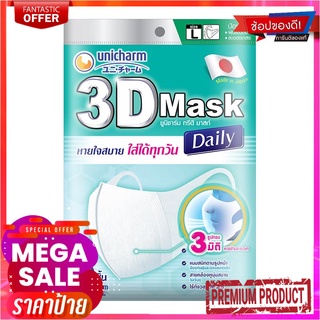 ยูนิชาร์ม ทรีดี มาสก์ เดลี่ หน้ากากอนามัย ขนาด L x 10 ชิ้นUnicharm 3D Mask Daily Size L x 10 pcs