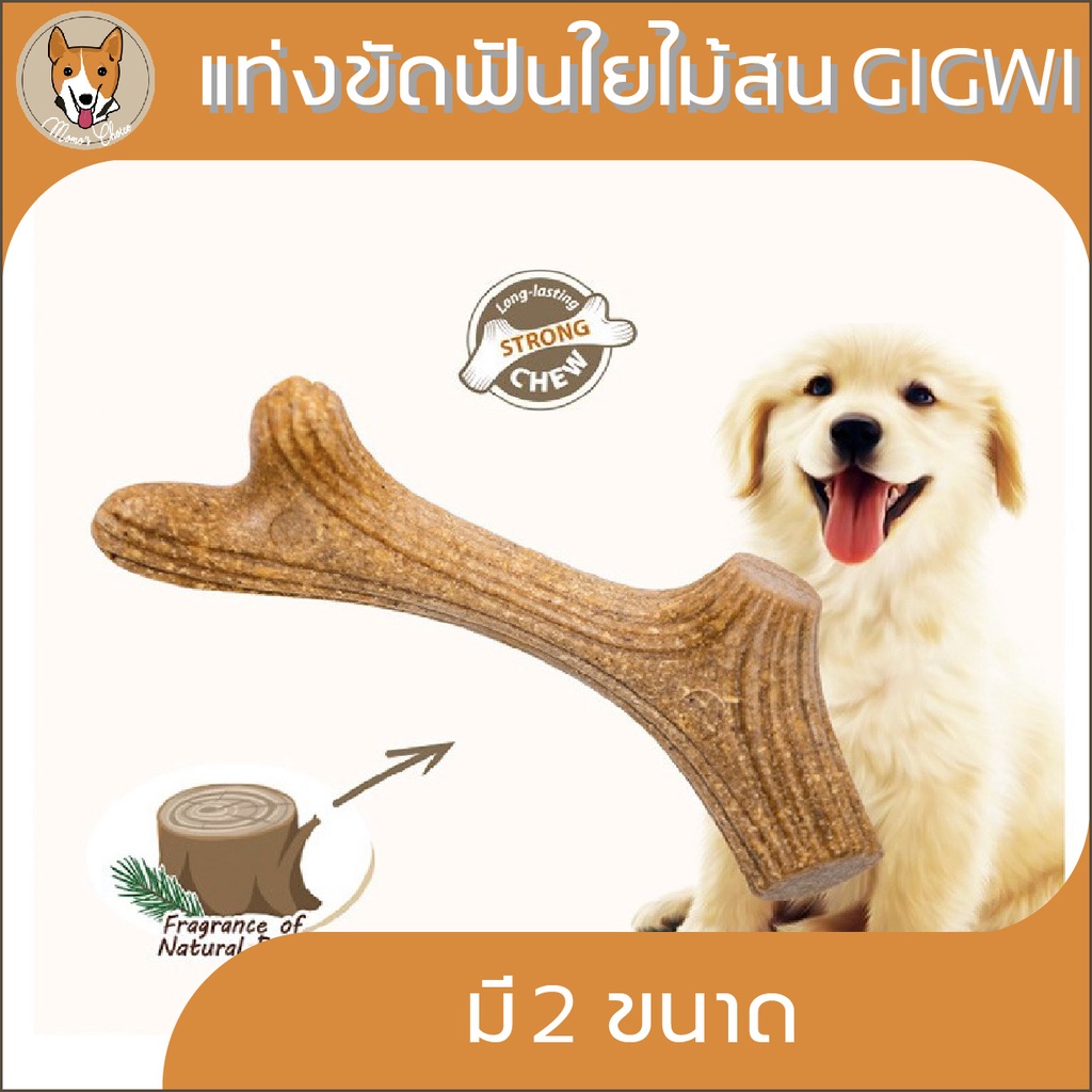 ไม้แทะ แท่งขัดฟัน ไม้เขากวาง ใยไม้สน ธรรมชาติ Gigwi กระดูก ของเล่นสุนัข Eco chew pet dog M011-012