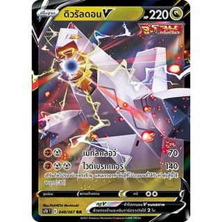 [ของแท้] ดิวรัลดอน V (RR) S7D T 048/067 การ์ดโปเกม่อน ภาษาไทย Pokemon Trading Card Game