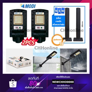 โคมไฟถนนโซล่าเซลล์ รุ่น MODI 30W. + Motion (แสง : ขาว)(1 แถม 1) โคมไฟพลังแสงอาทิตย์ ไฟโซล่าเซลล์