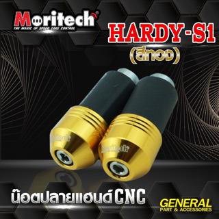 น็อตปลายแฮนด์ CNC รุ่น #HARDY-S1 สำหรับรถจักรยานยนต์ทุกรุ่น แบรนด์ Moritech