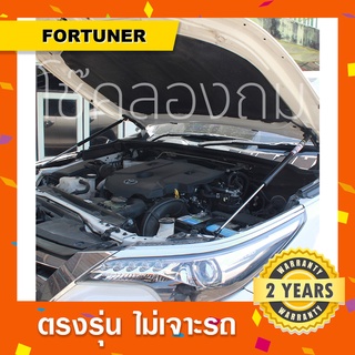 พร้อมส่ง🔥โช๊คค้ำฝากระโปรงหน้ารถ Toyota Fortuner ฟอจูเนอร์ New fortuner