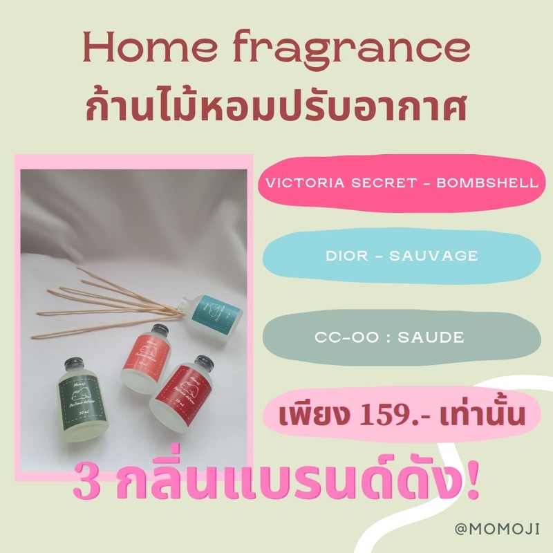 Momoji perfume น้ำหอมในห้อง