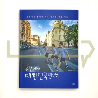 Daehan Minguk Manse in Europe. Photography, Korean