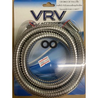 #VRV#สายฝักบัวโครเมี่ยม #CR-200/2CR