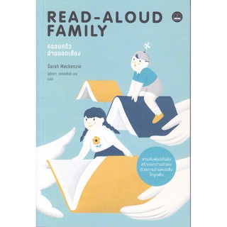 READ-ALOUD FAMILY ครอบครัวอ่านออกเสียง