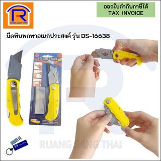 มีดพับพกพาอเนกประสงค์ มีดพับเดินป่า มีดพับ มีดพับพกพา No.DS-16638 (3060825)