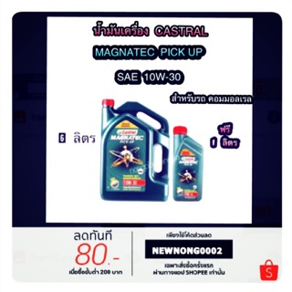 น้ำมันเครื่อง Castral MAGNATEC PICK UP 10W-30