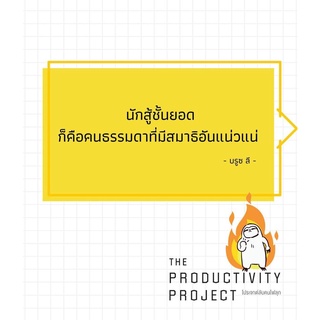 หนังสือ โปรเจกต์ลับคนไฟลุก (The Productivity Project) : ผู้เขียน Chris Bailey : สำนักพิมพ์ วีเลิร์น