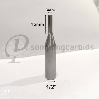 ดอกกัดตรง3mm. คมยาว15mm. ด้าม1/2" ดอกกัดcnc ดอกเร้าเตอร์ตรง เร้าเตอร์คาร์ไบด์