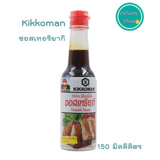 kikkoman คิดโคแมนซอสเทอริยากิ สไตล์ญี่ปุ่น 150 มิลลิลิตร