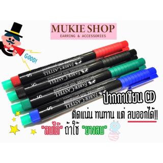 ปากกาเขียน CD ติดทนทุกพื้นผิว พร้อมยางลบเฉพาะ Mukie shop มุกี้ ช้อป