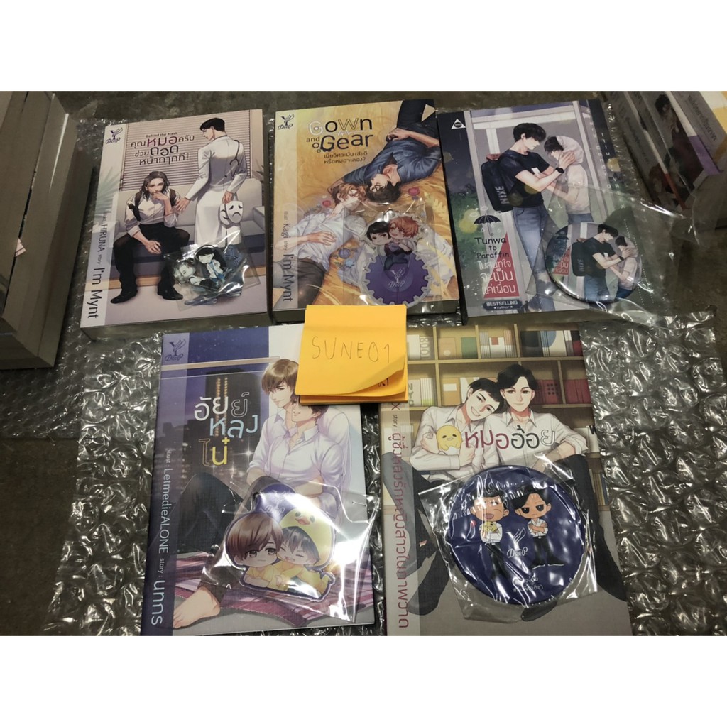 นิยายวาย หมออ้อย,คุณหมอครับช่วยถอดหน้ากากที,อัยย์หลงไน๋,Tunwa to Paraffin ไม่สนิทใจจะเป็นแค่เพื่อน,G