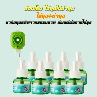 TRUEONE888 เครื่องไล่ยุง น้ำยา ปลั๊กเสียบไล่ยุง ยากันยุงไฟฟ้า ที่ดักยุง เครื่องกำจัดยุง ไล่ยุงในบ้าน ที่ไล่ยุง 8ขวด+1หัว