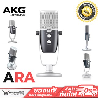 ไมค์ USB แบรนด์ AKG รุ่น Ara Professional Two-Pattern USB Condenser Microphone