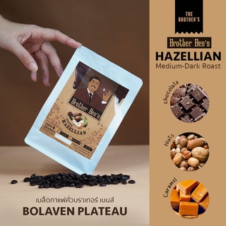 Hazellian Coffee เมล็ดกาแฟคั่ว Arabica 100% เกรด Premium