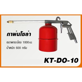 KANTO กาพ่นโซล่า ขนาด 1000 cc รุ่น KT-DO-10