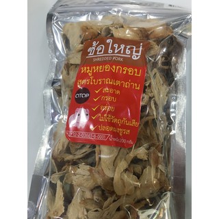 ซ้อใหญ่หมูหยองกรอบสูตรโบราณเตาถ่าน