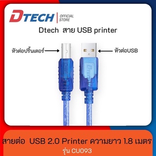 Dtech USB Printer Cable สายปริ้นเตอร์ สแกนเนอร์ USB 2.0 Type B รุ่น CU093 ยาว 1.8M ใช้ได้กับ Canon, Epson, Brother