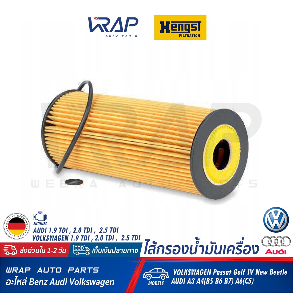 ⭐ AUDI VW ⭐ กรองน้ำมันเครื่อง Passat B5 1.9 TDi 1.9SDi 2.0TDi | OE 038 115 466 | HENGST E154HD48 | WIX WL7008 - รูปที่ 3