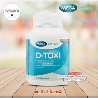 Mega we care D-Toxi 30 เม็ด เมก้า วีแคร์ ดี ท๊อกซี่