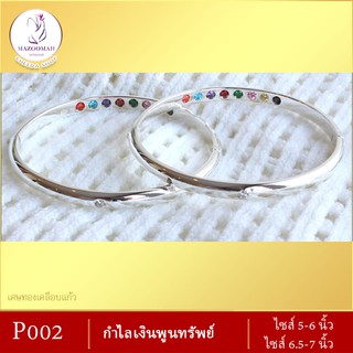 กำไลข้อมือเงินพูนทรัพย์ ขนาด 5-7 นิ้ว