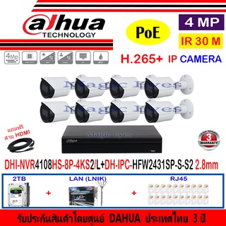 DAHUA IP Camera 4MP รุ่นIPC-HFW2431SP-S-S2 3.6mm หรือ 2.8mm(8)+NVR4108HS-8P-4KS2/L(1)+ชุด2H2LRJ45