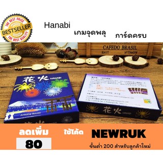 ลดราคา พร้อมส่ง จากไทย บอร์ดเกม จีน Hanabi