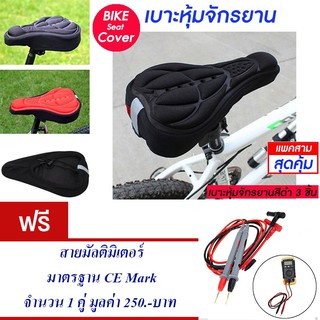 เบาะหุ้มจักรยาน เบาะจักรยาน จักรยาน ซิลิโคน มีแถบสะท้อนแสง(สีดำ) Cycling Bicycle  Seat Cover Silicone (Black)(แพ็ค 3)