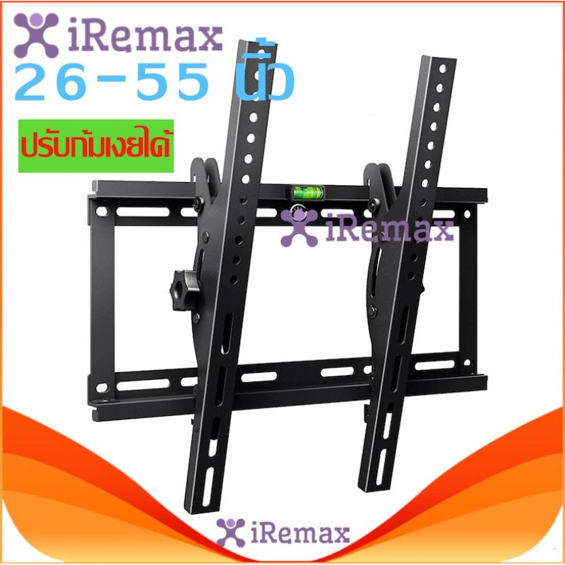 iRemax ขาแขวนทีวี ปรับมุมได้ 26 - 55 นิ้ว