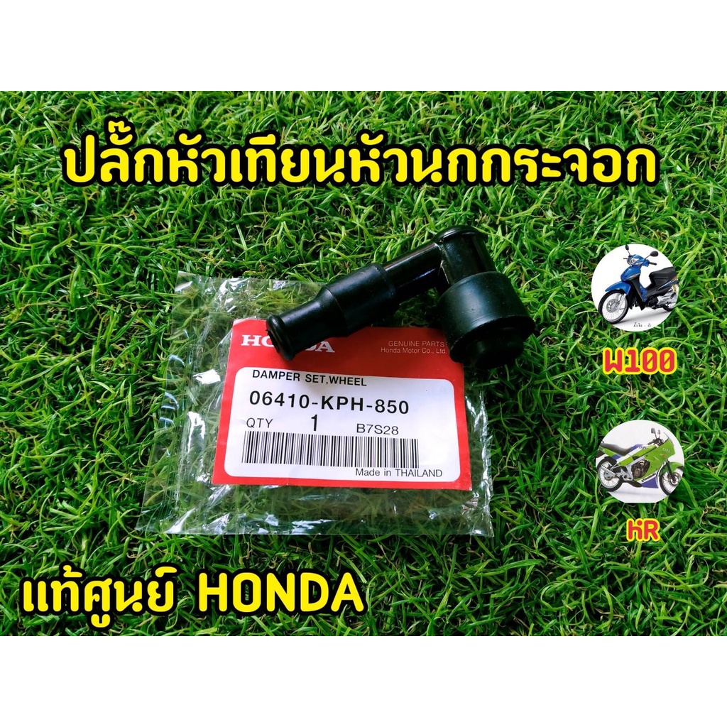 หัวนกกระจอก ปลั๊กหัวเทียน ทนความร้อนได้ดี