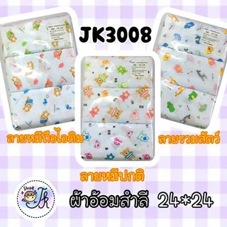 JK3008 ผ้าอ้อมสำลี สำหรับเด็ก Pack 12 ชิ้น