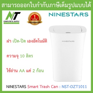 SMART TRASH CAN (ถังขยะอัจฉริยะฝาเปิด-ปิด เองอัตโนมัติ) NINESTARS MOTION SENSOR (NST-DZT1011) WHITE BY N.T Computer