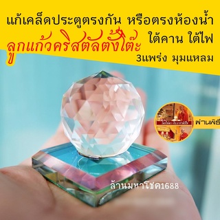 ลูกแก้วคริสตัล เต่าคริสตัล ตั้งโต๊ะ(3-4ซม.) แก้เคล็ดใต้คาน ป…