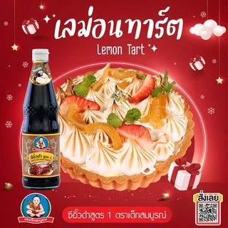 ตราเด็กสมบูรณ์ ซีอิ๊วดำสูตร1 5กก.