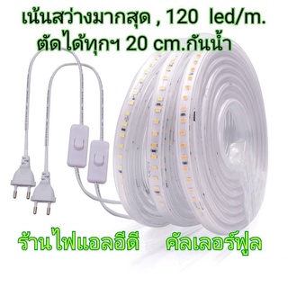 ไฟเส้น LED Strip Premium Quality ST-2835 -120 led/m  220v IP67  กันนำ้ (สว่างมากพิเศษ)