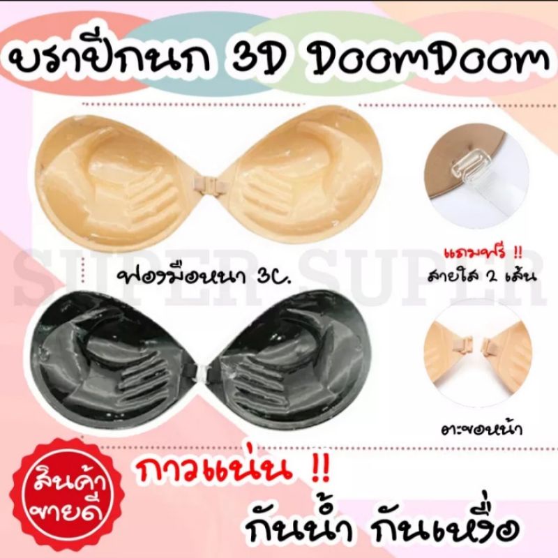 HONGSHOP บราดูมฟองน้ำหนา 3 cm ปิดจุก