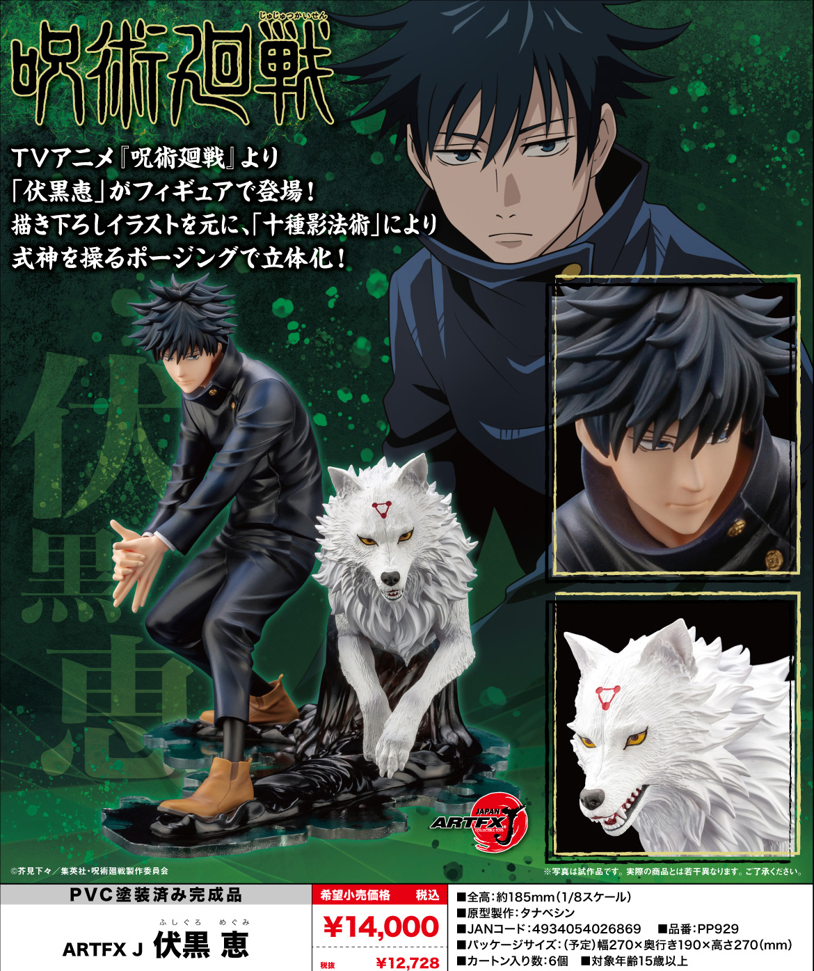Review Pre Order 21 09 Kotobukiya Jujutsu Kaisen Artfx J Fushiguro Megumi ราคาเท าน น 4 380