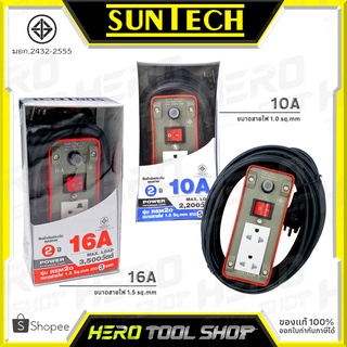 SUNTECH ชุดปลั๊กพ่วง ปลั๊กไฟ ขนาด 10A (1.0 sq.mm) / 16A (1.5 sq.mm) รุ่น RSM2o