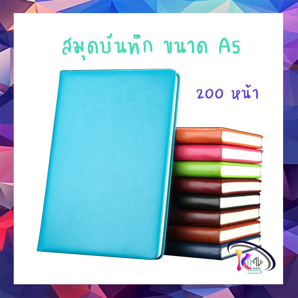 พร้อมส่ง สมุดบันทึกมีปก แบบมีเส้น ขนาด A5 100 แผ่น 200 หน้า มี 13 สีให้เลือก สมุดโน้ต ไดอารี่ สมุดบั